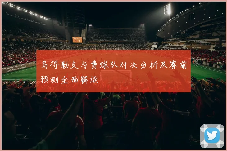 美国U18青年队迎战巴拿马队争夺国际比赛荣誉与发展机会
