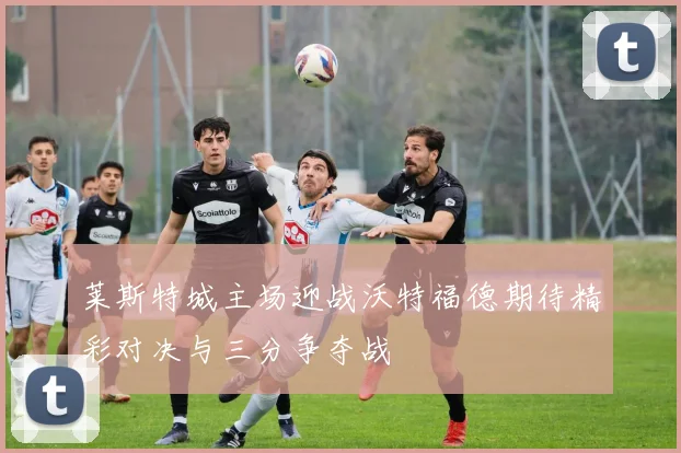 川崎与仙台精彩对决在线直播全程回顾与分析